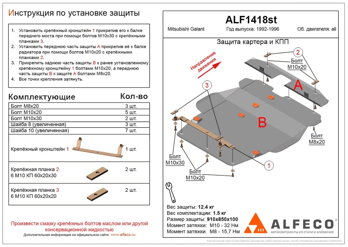 Защита картера и КПП Mitsubishi Galant VII 1992-1996