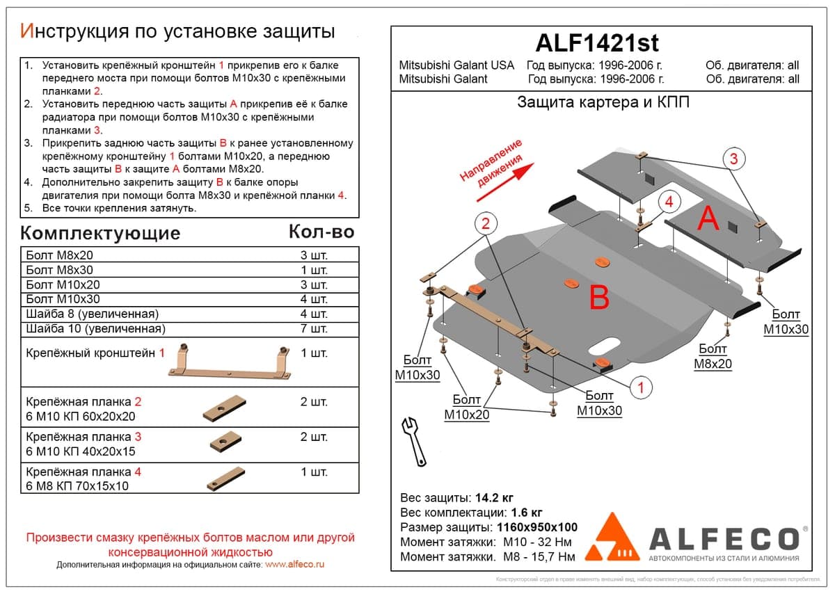 Защита картера и КПП Mitsubishi Galant VIII 1996-2006
