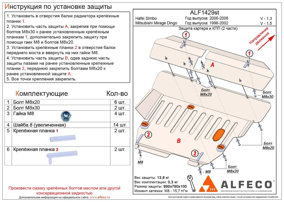 Защита картера и КПП Hafei Simbo 2006-2008