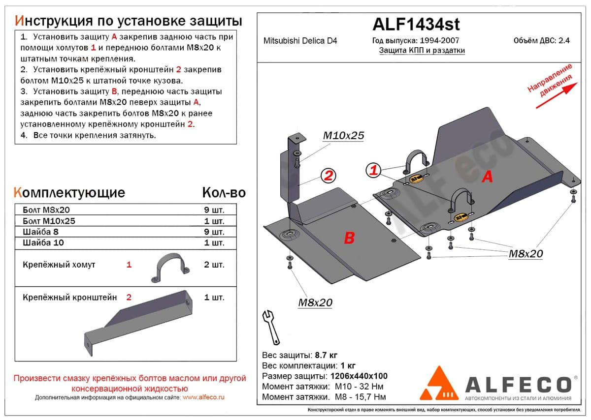 Защита — КПП + раздаточная коробка Mitsubishi Delica 1994-2007