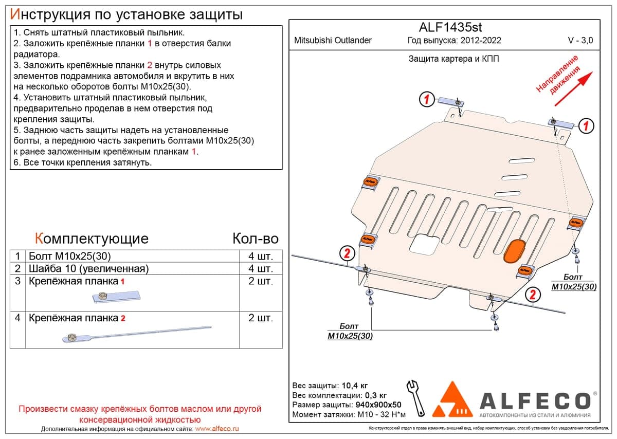 Защита картера и КПП Mitsubishi Outlander 2012-2015