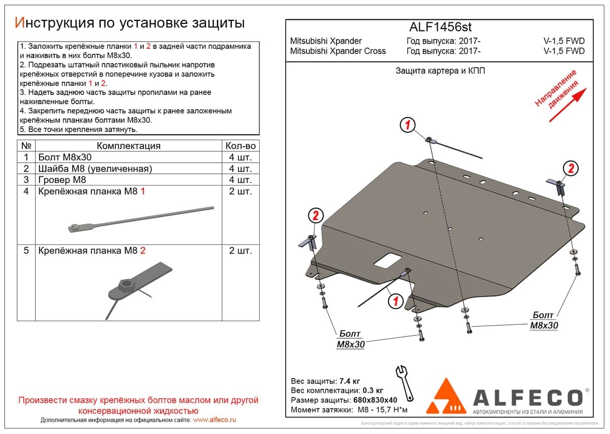 Защита картера и КПП ALFeco ALF1456st