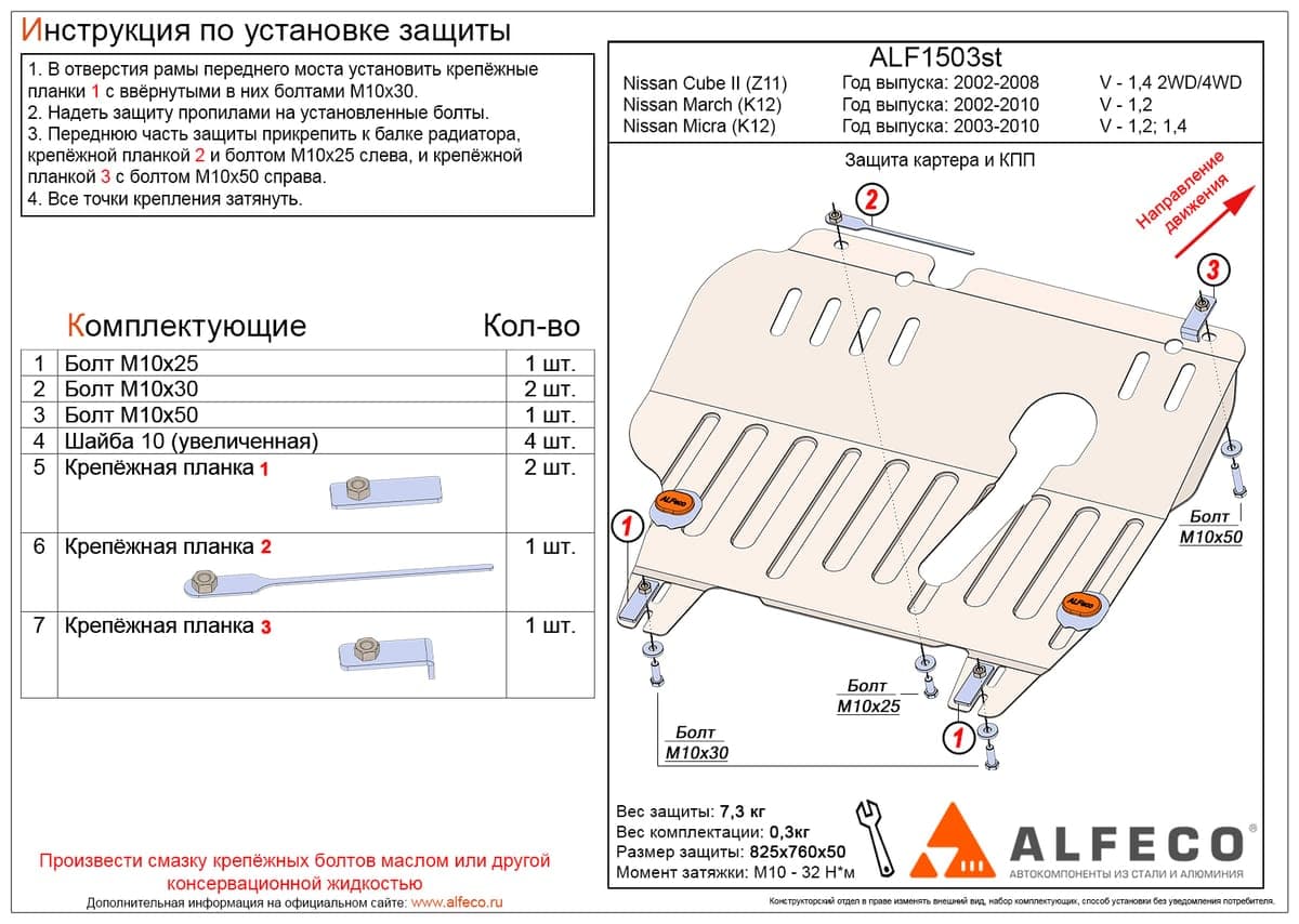 Защита картера и КПП Nissan Micra 2003-2010