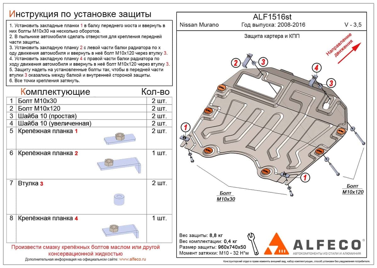 Защита картера и КПП Nissan Murano Z51 2008-2016