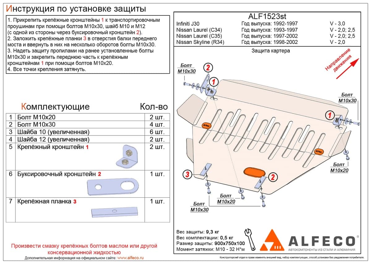 Защита картера и КПП Nissan Skyline 1998-2002