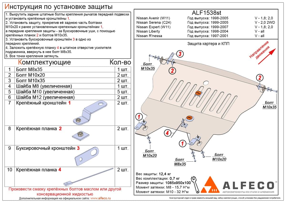 Защита картера и КПП Nissan Liberty 1998-2004