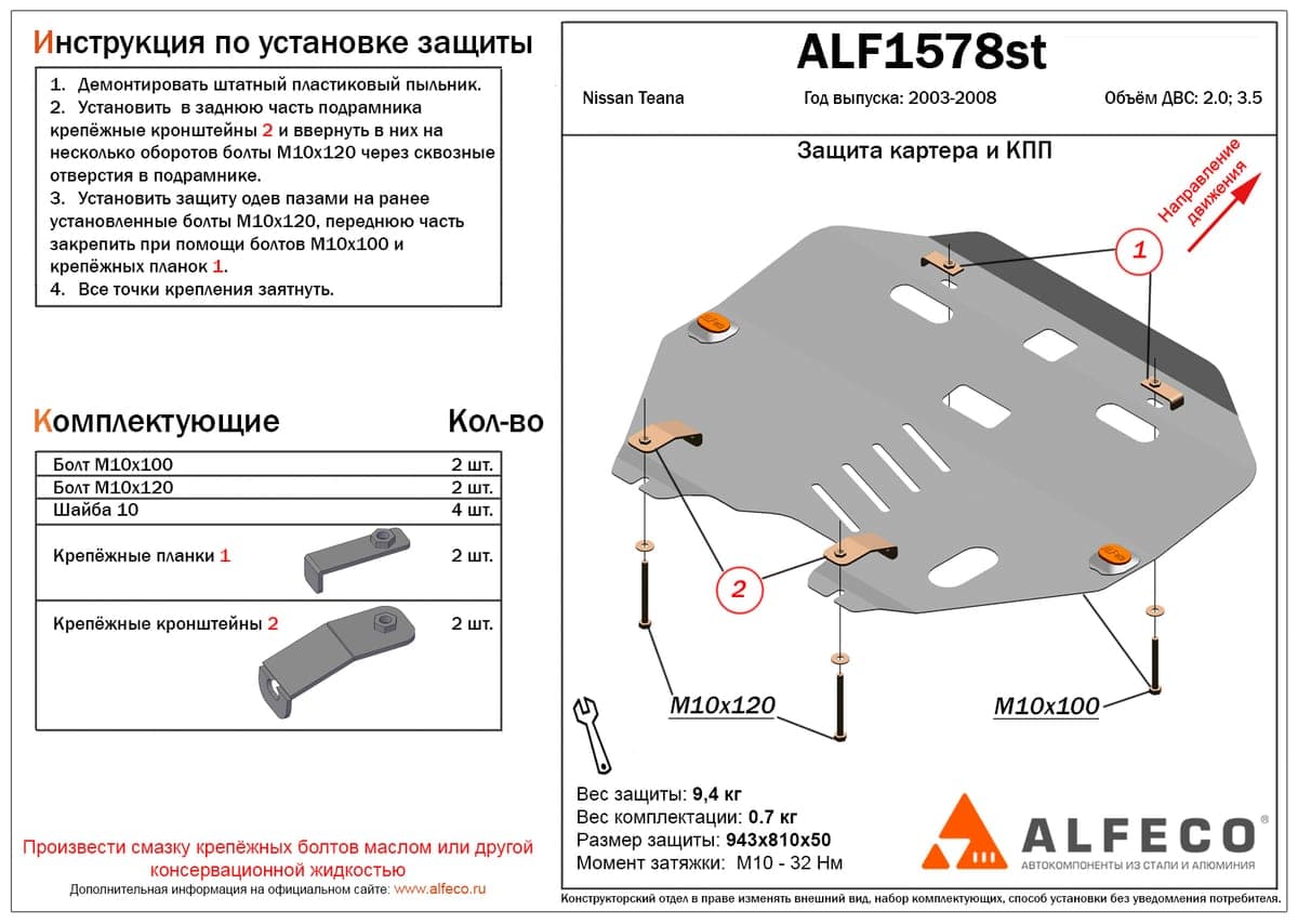 Защита картера и КПП Nissan Teana 2003-2008