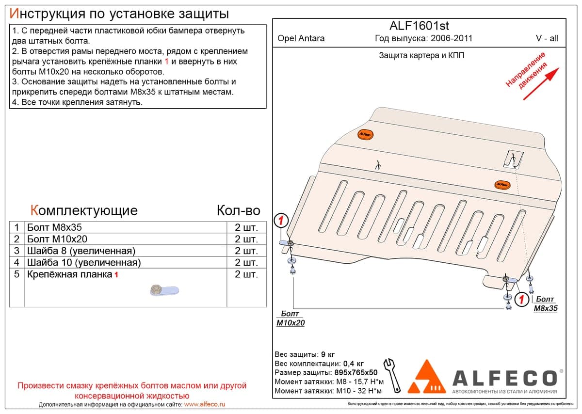 Защита картера и КПП Opel Antara 2006-2011