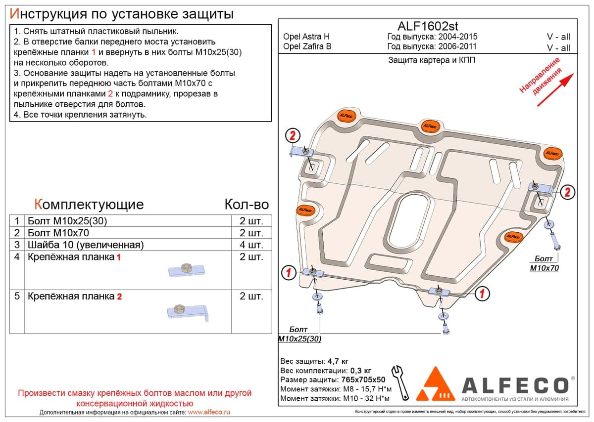 Защита картера и КПП Opel Zafira B 2006-2011