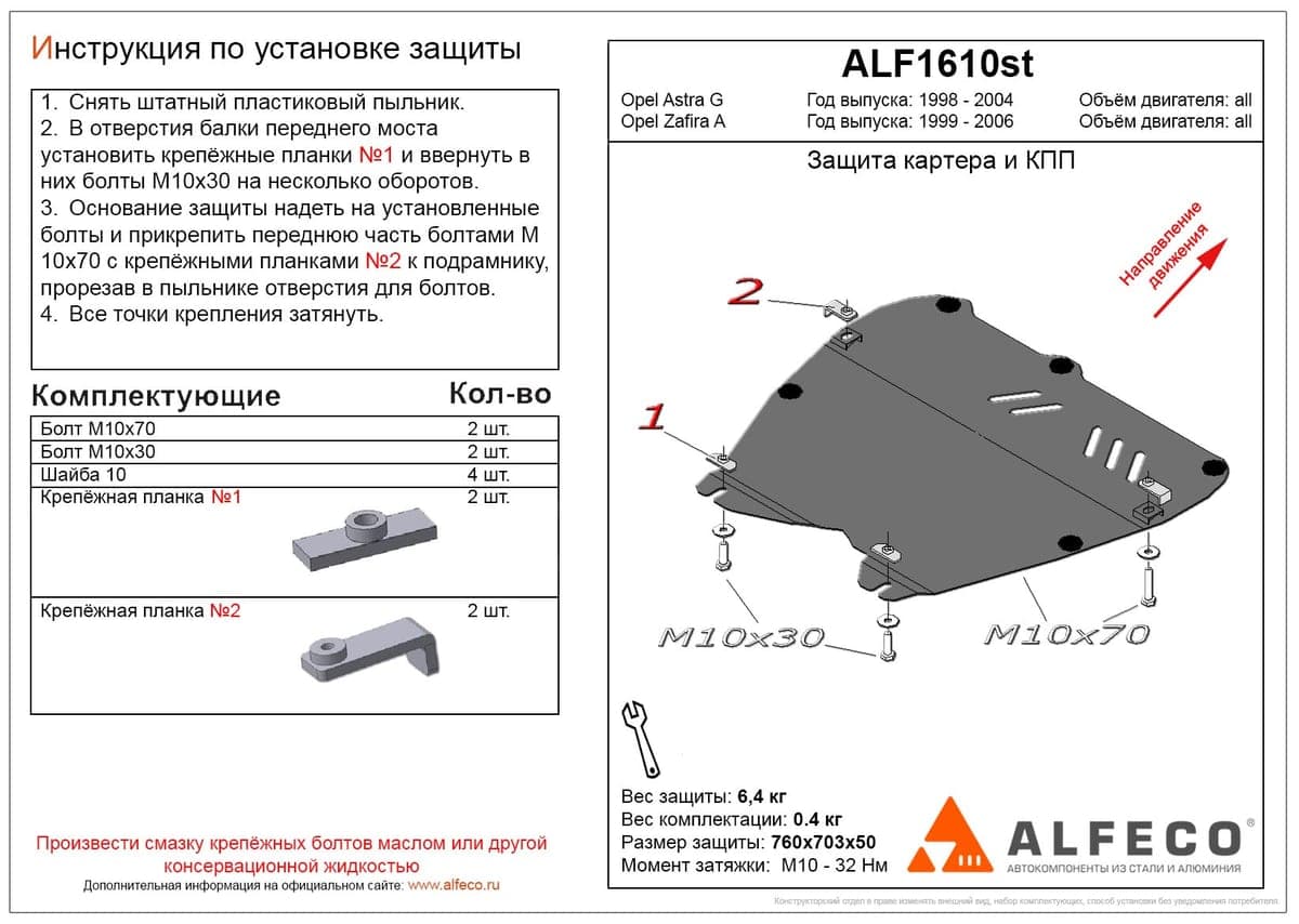 Защита картера и КПП Opel Zafira A 1999-2006
