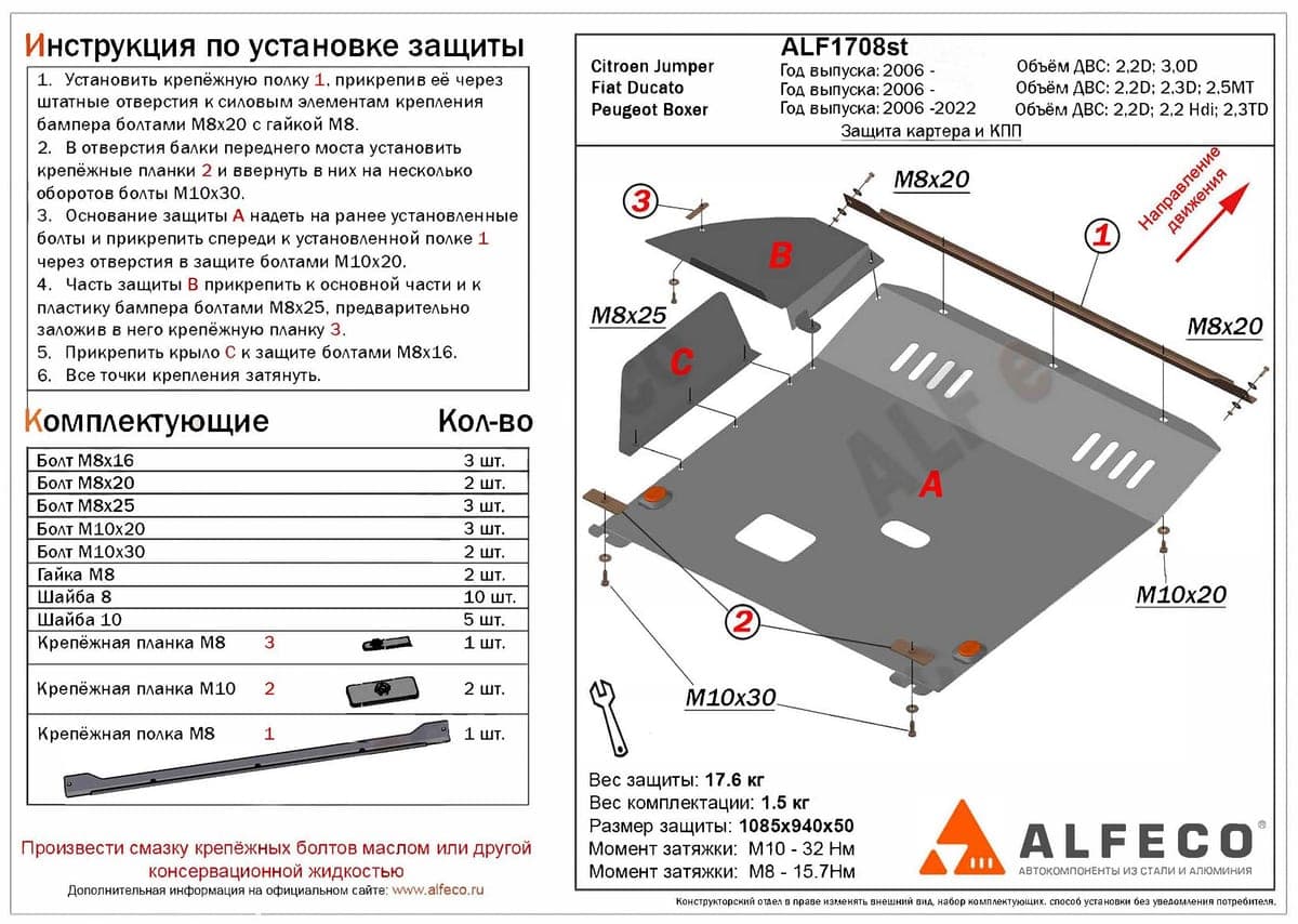 Защита картера и КПП Fiat Ducato 250 кузов 2006-2014