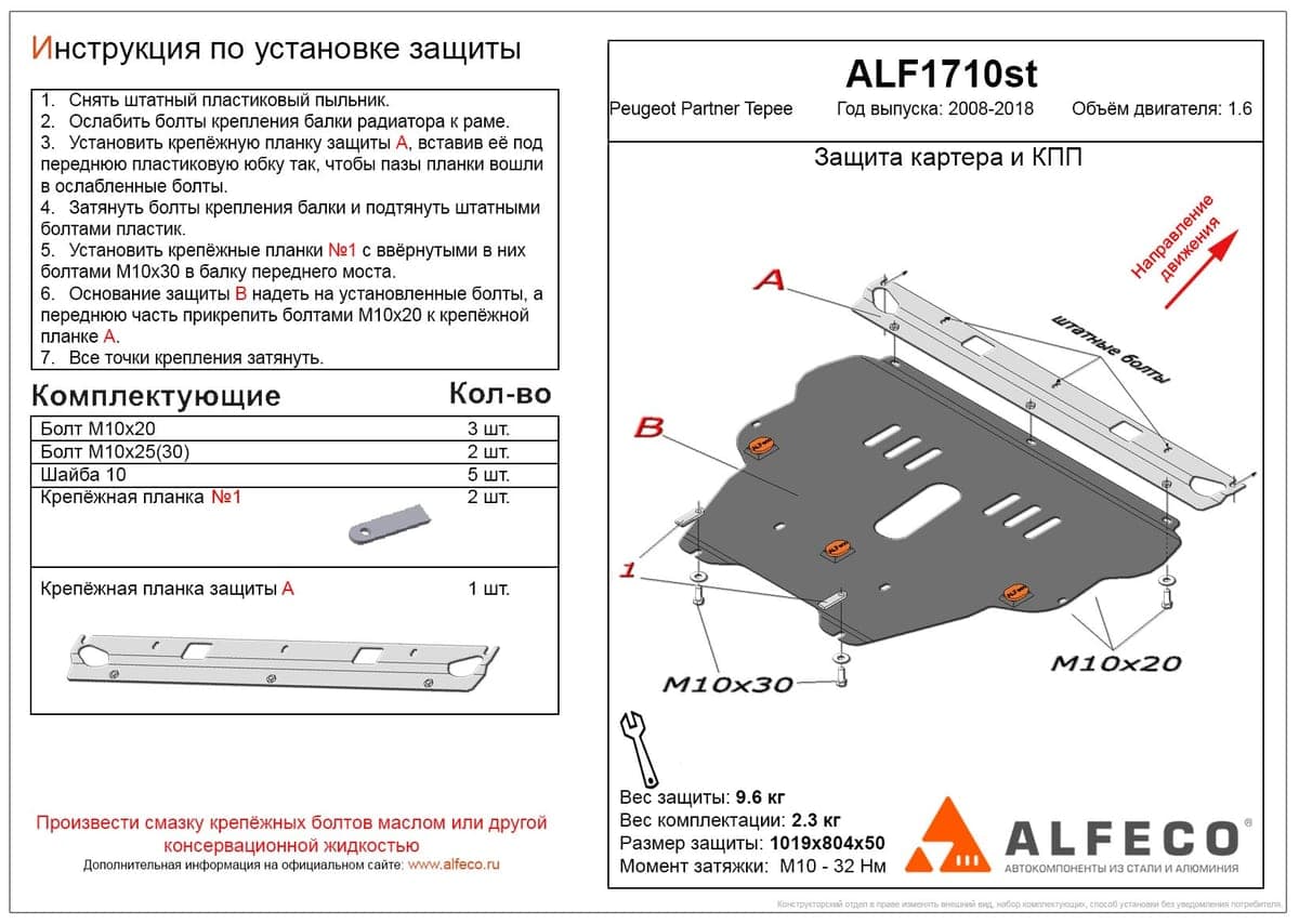 Защита картера и КПП Peugeot Partner Tepee 2008-2018