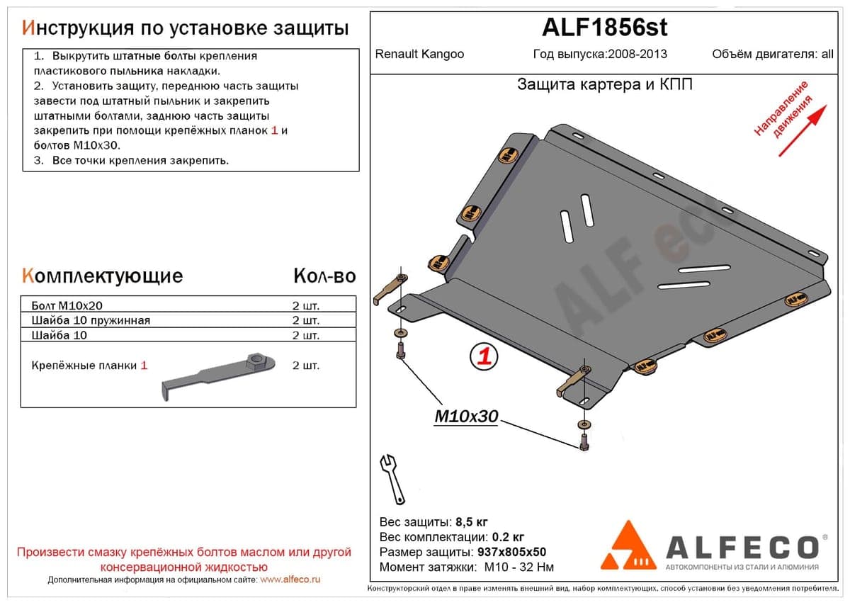 Защита картера и КПП Renault Kangoo 2008-2013