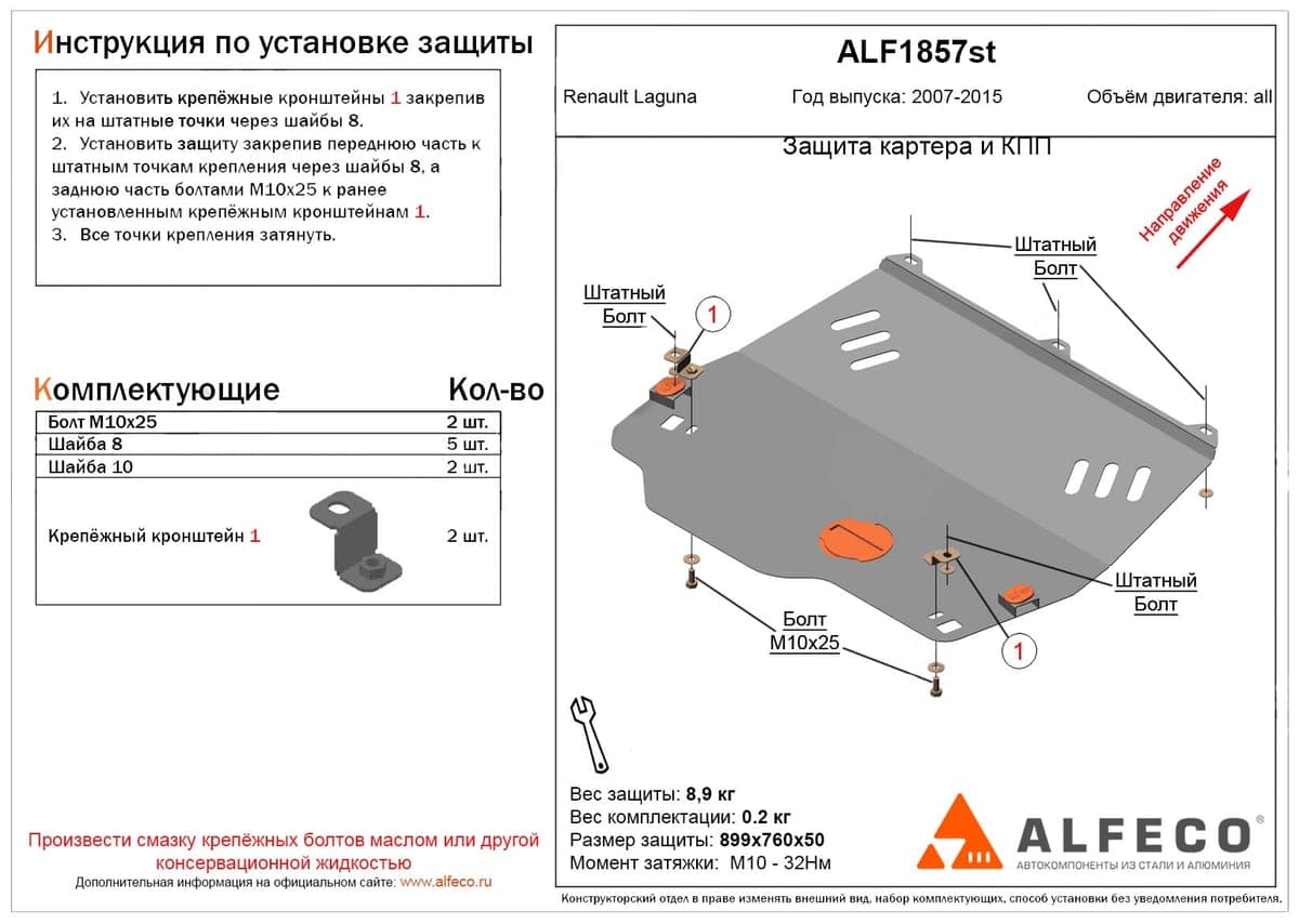 Защита картера и КПП Renault Laguna III 2007-2013