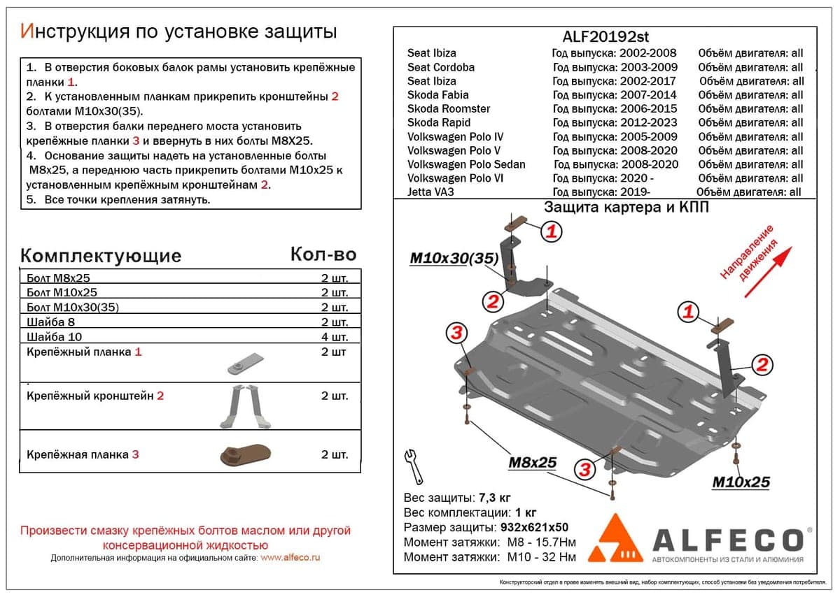 Защита картера и КПП Volkswagen Polo Sedan 2008-2020