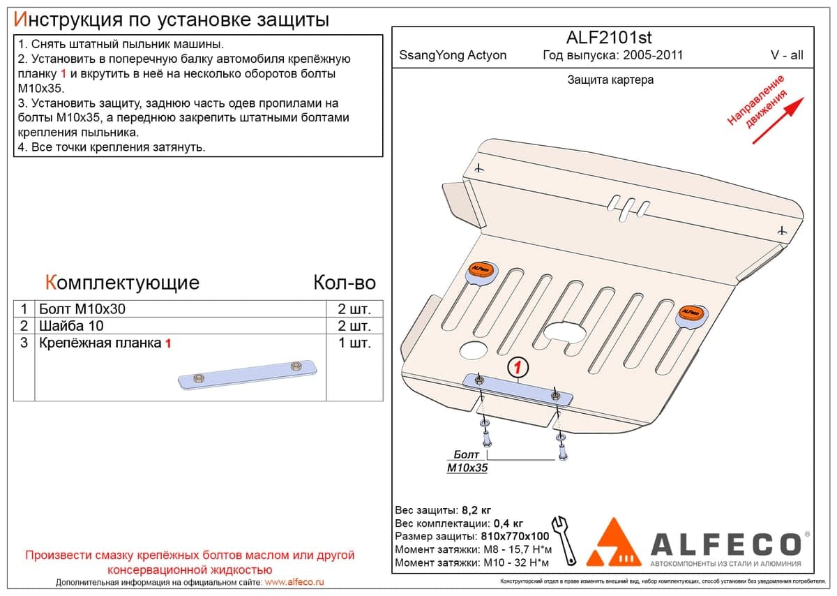 Защита картера SsangYong Actyon Sport 2006-2016