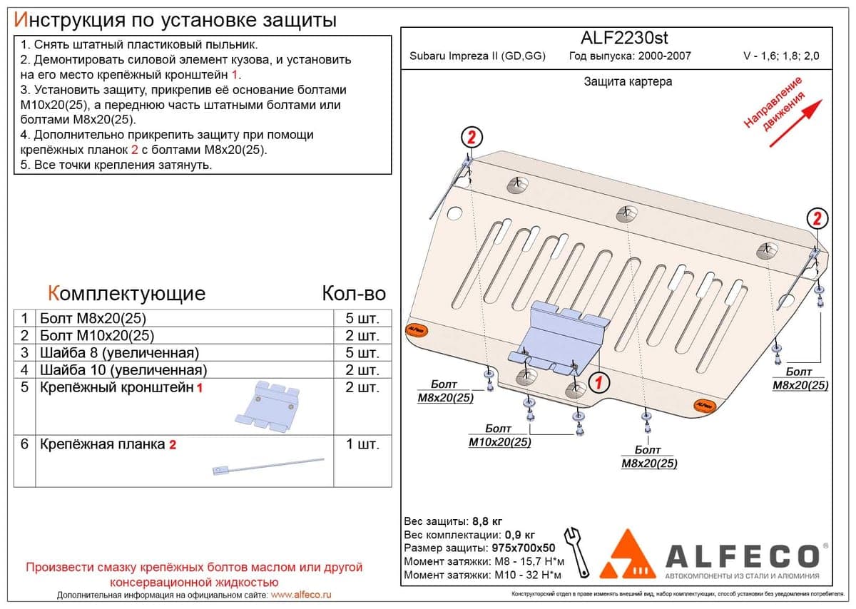 Защита картера Subaru Impreza II 2000-2007