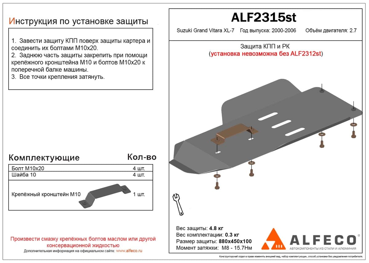 Защита — КПП + раздаточная коробка Suzuki Grand Vitara XL-7 2000-2006