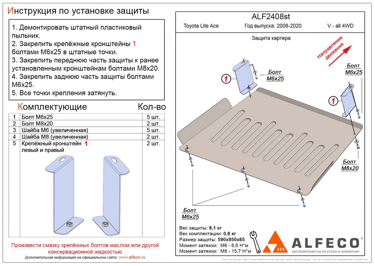 Защита картера Toyota Lite Ace 2008-2020