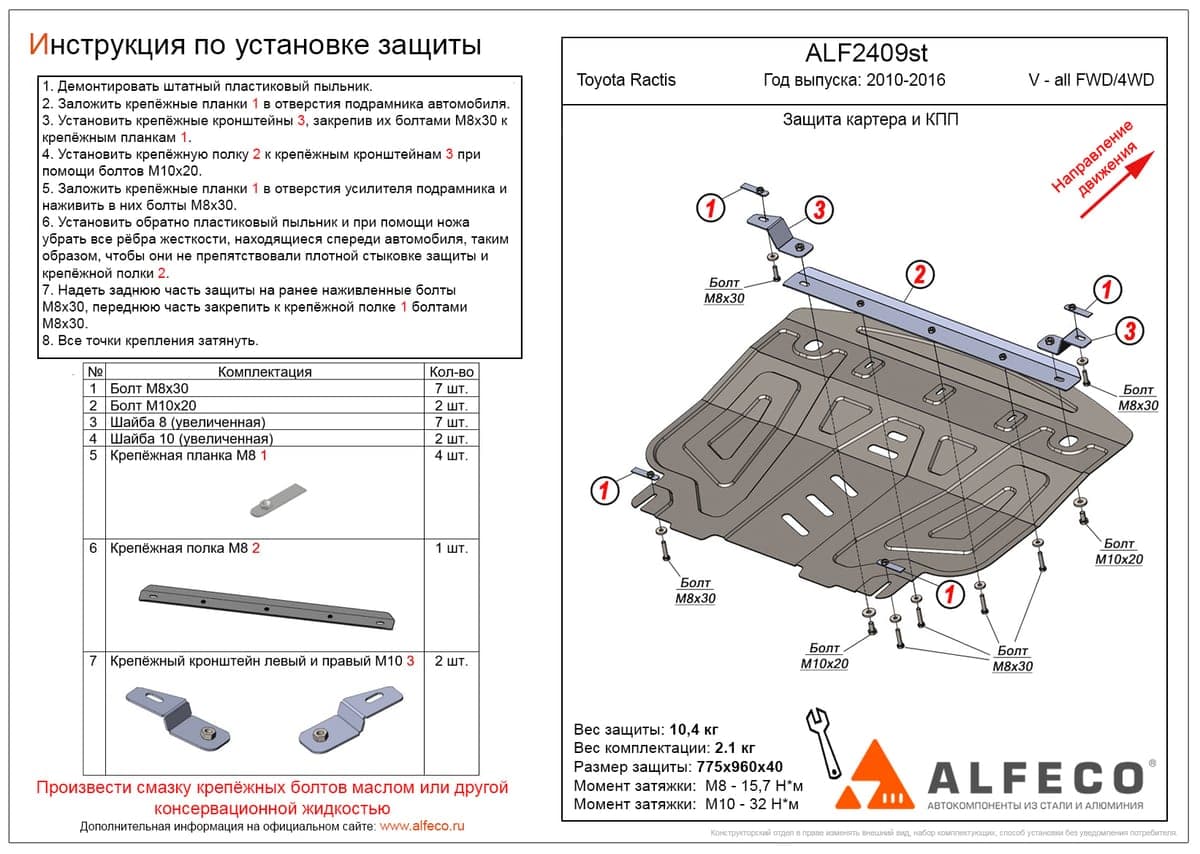 Защита картера и КПП Toyota Ractis 2010-2016