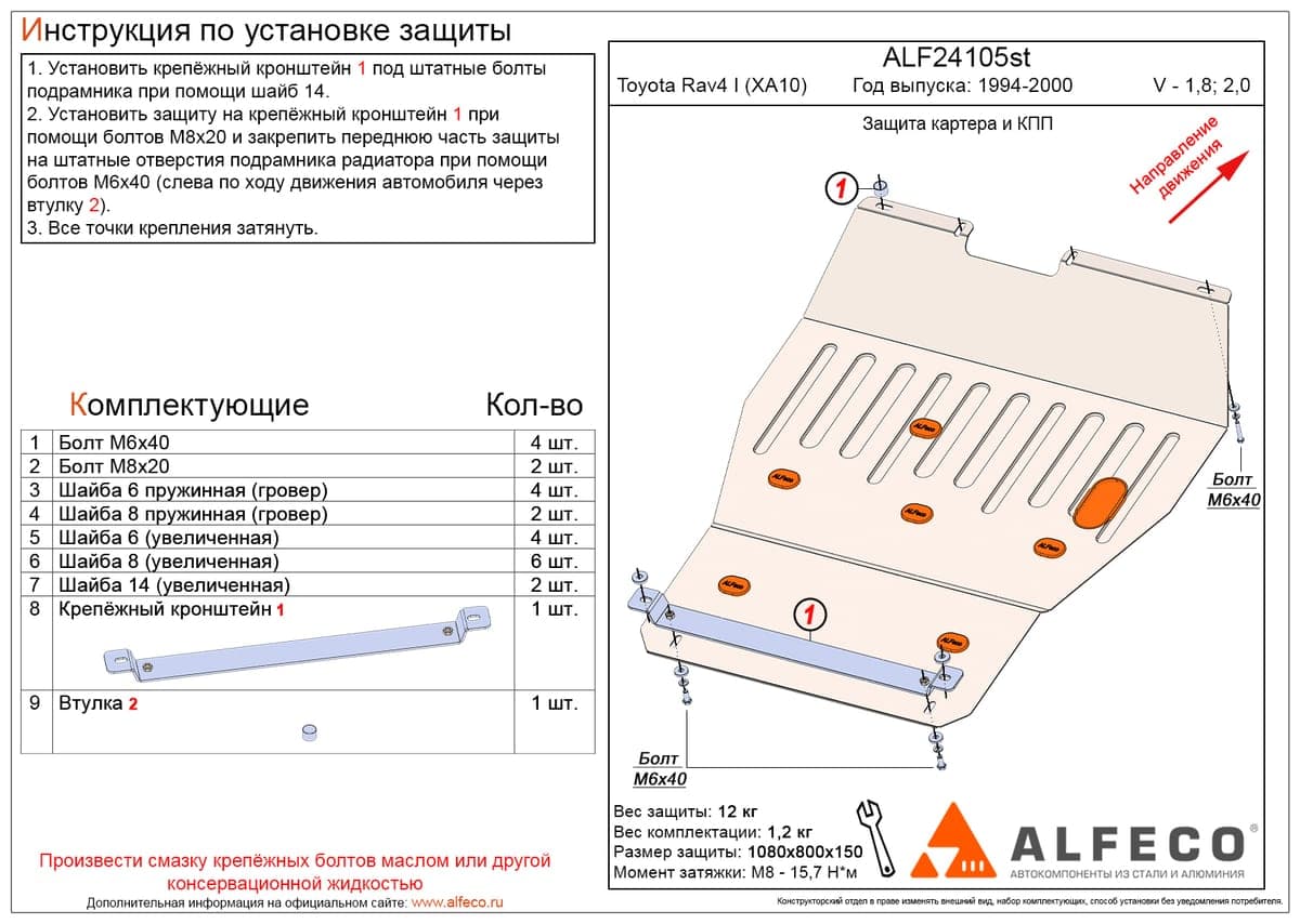 Защита картера и КПП Toyota Rav4 I 1994-2000