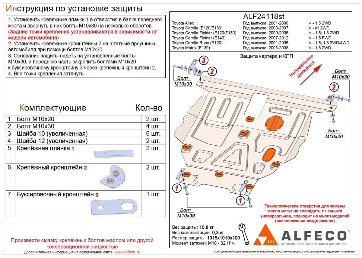 Защита картера и КПП Toyota Corolla Runx 2001-2006