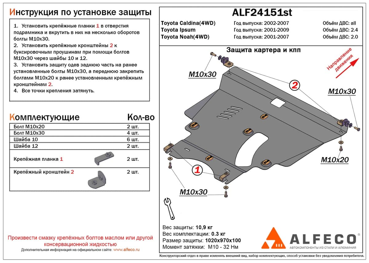 Защита картера и КПП Toyota Noah 2001-2007