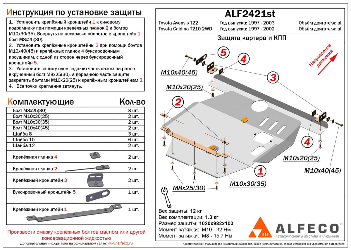 Защита картера и КПП Toyota Avensis 1997-2003