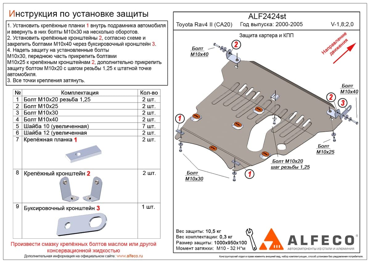 Защита картера и КПП Toyota Rav4 II 2000-2005