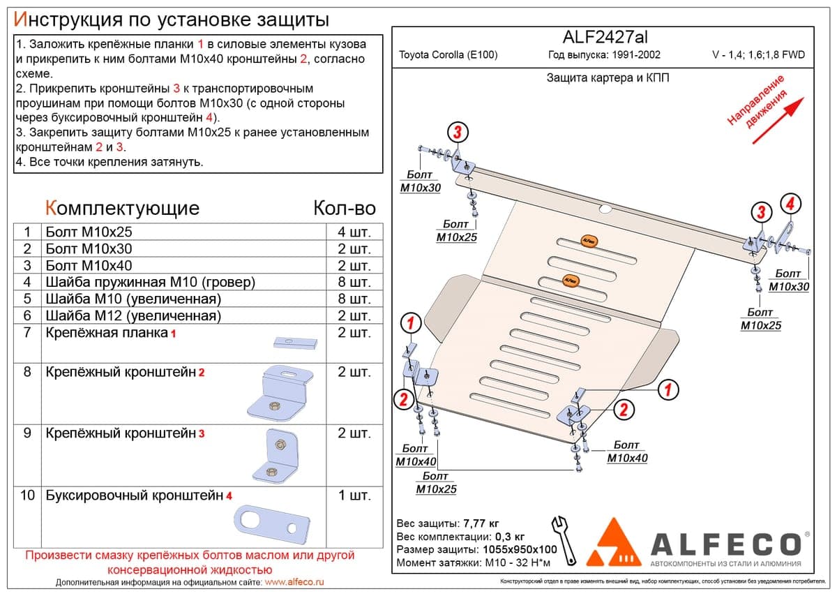 Защита картера и КПП Toyota Corollа 1991-1997
