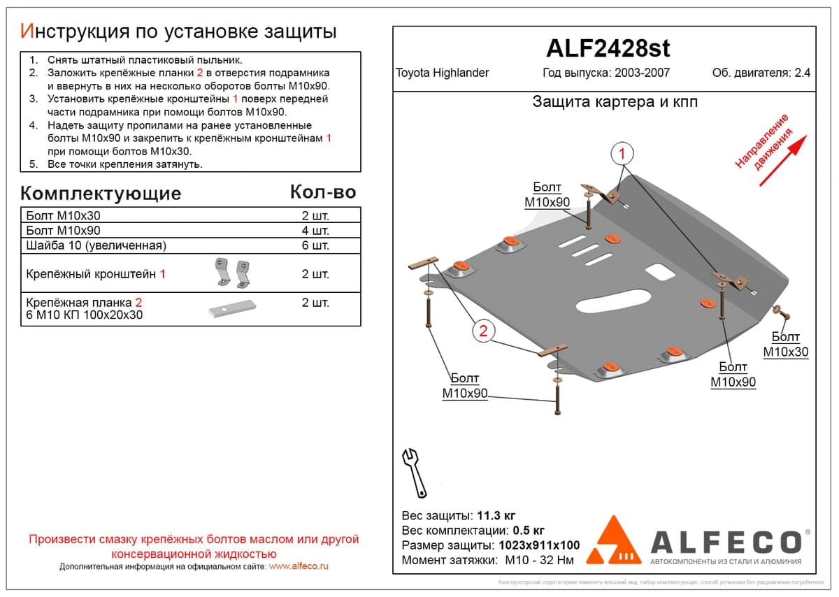 Защита картера и КПП Toyota Highlander 2003-2007