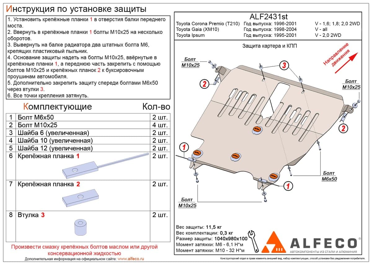 Защита картера и КПП Toyota Gaia 1998-2004