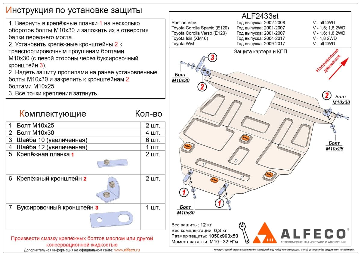 Защита картера и КПП Toyota Corolla Spacio 2001-2007