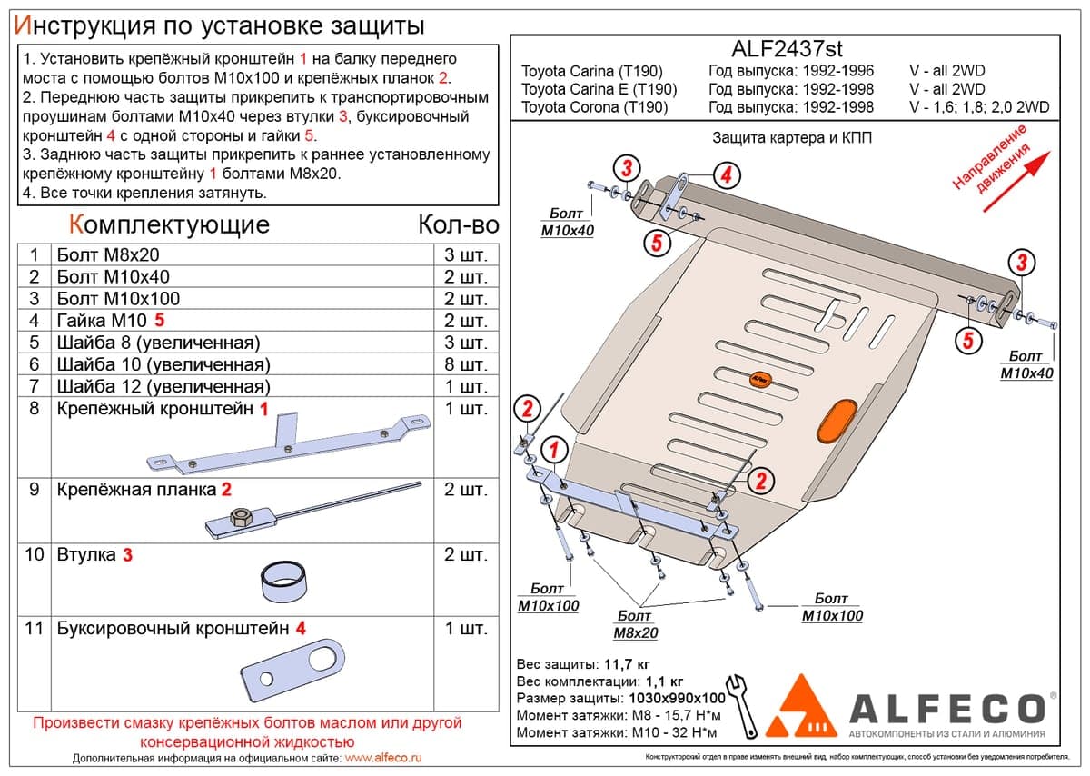 Защита картера и КПП Toyota Carina E 1992-1997