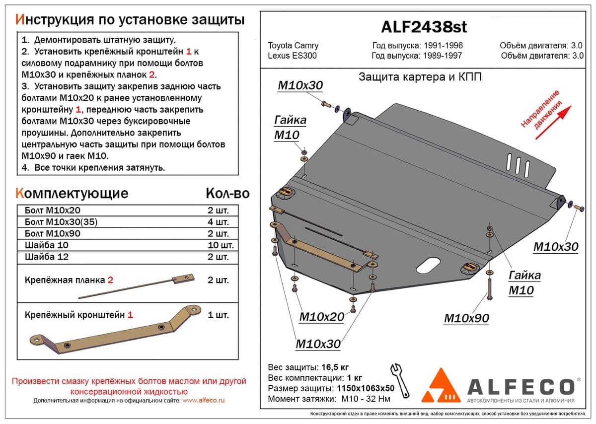 Защита картера и КПП Lexus ES300 1989-1997