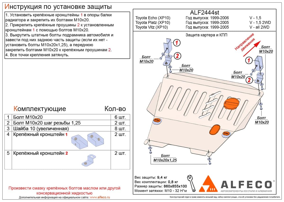 Защита картера и КПП Toyota Yaris 1999-2006