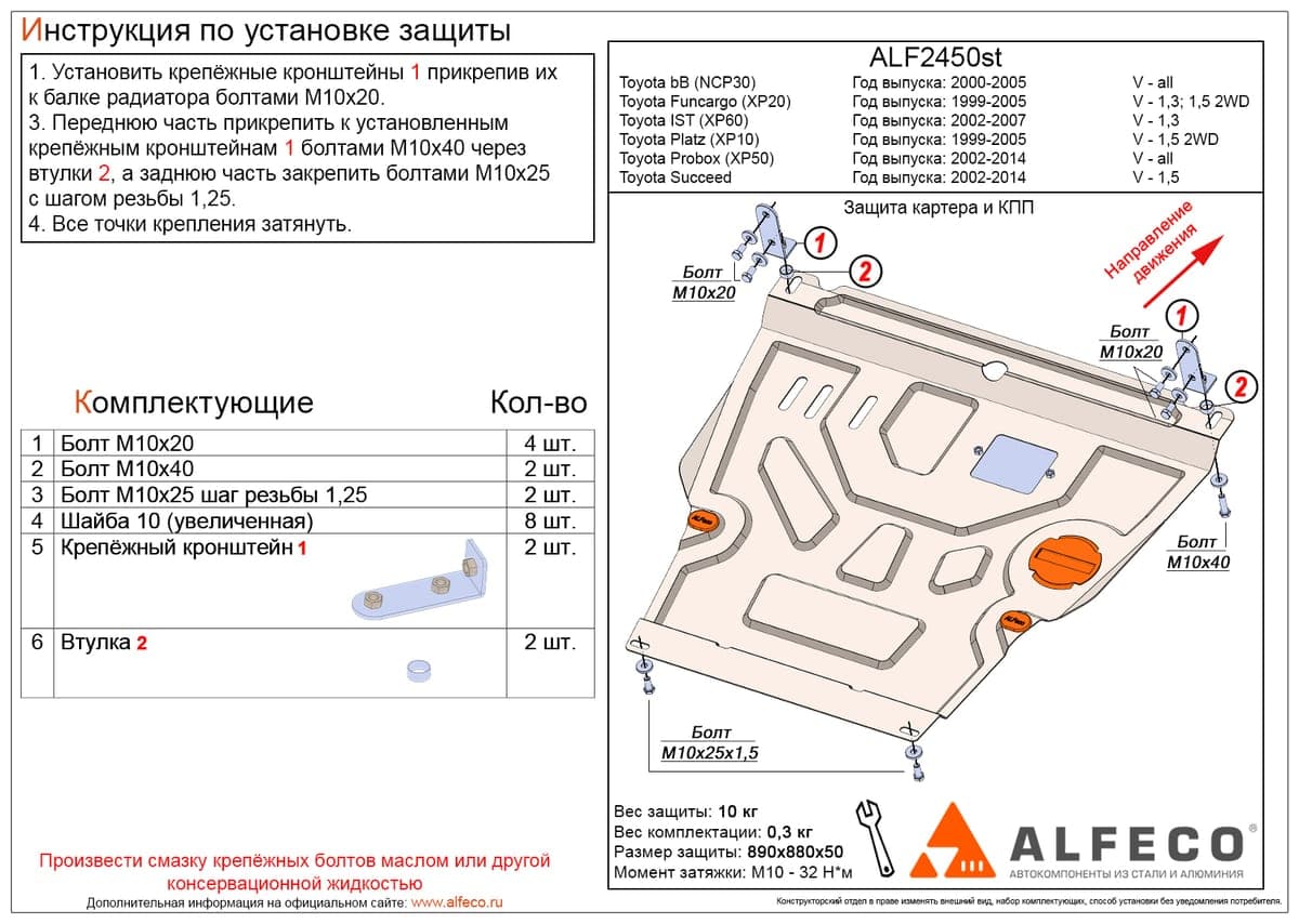Защита картера и КПП Toyota Probox 2002-2014