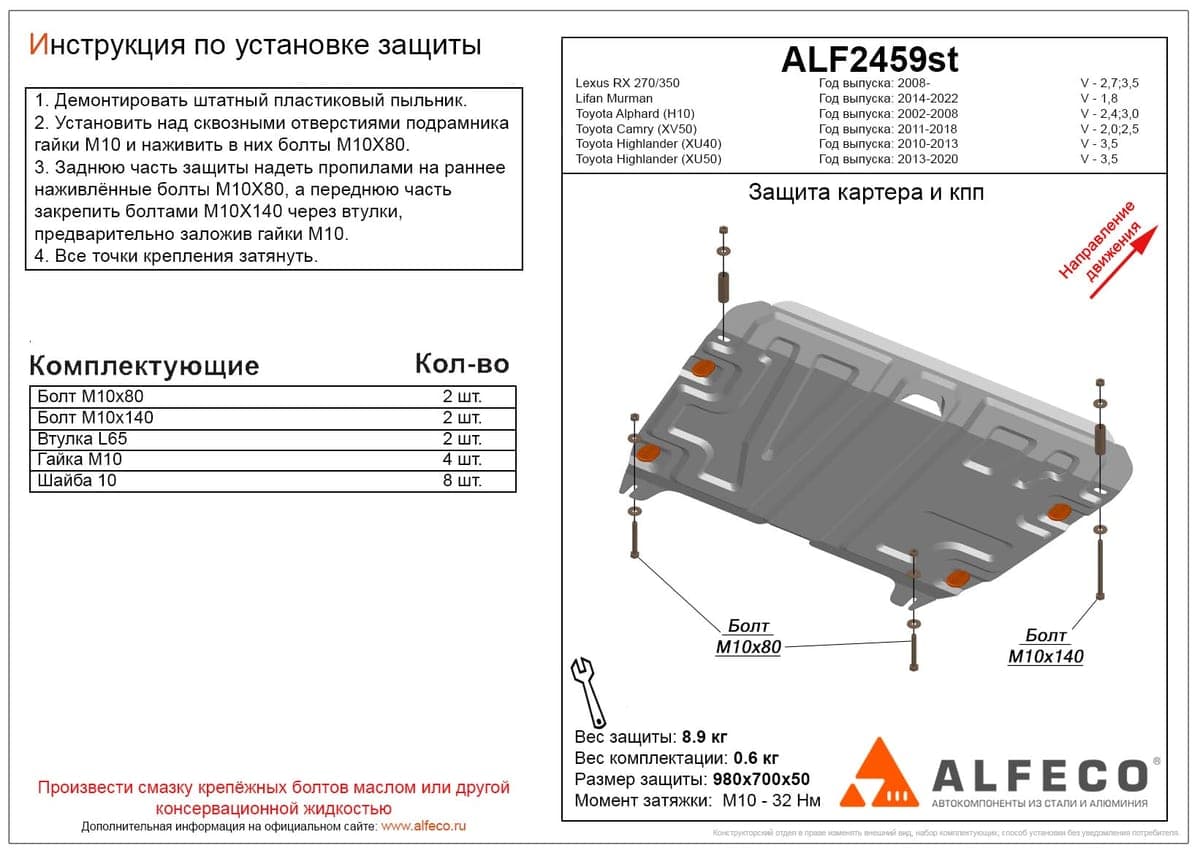 Защита картера и КПП Lexus RX 270/350 2008-…
