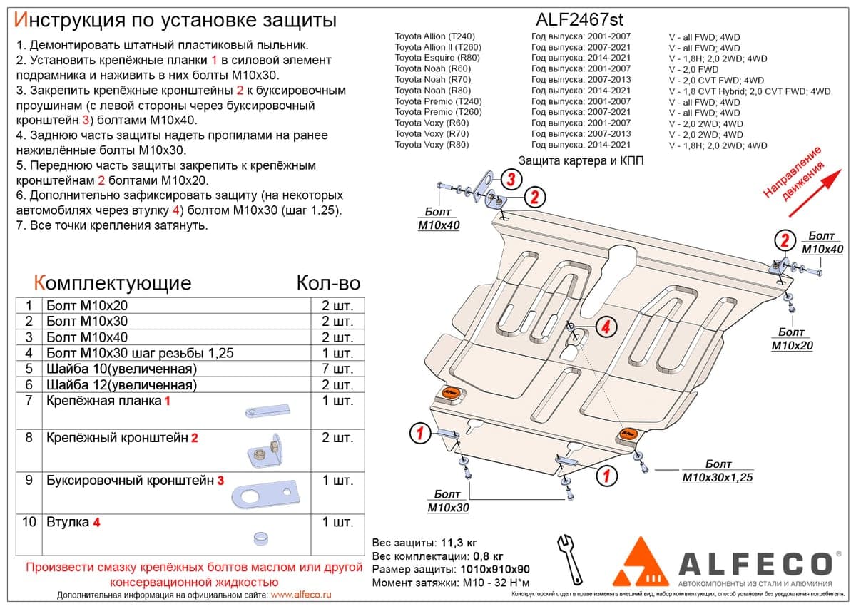 Защита картера и КПП Toyota Premio 2007-2021