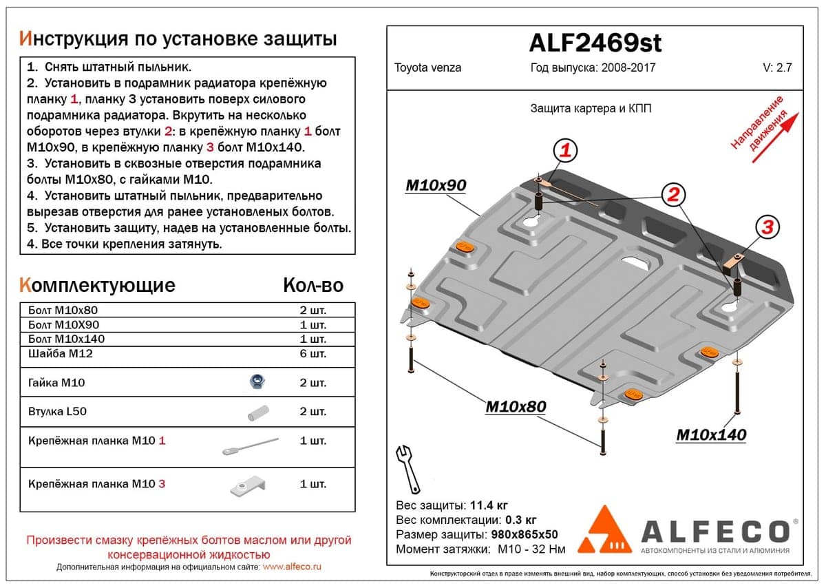 Защита картера и КПП Toyota Venza 2008-2016