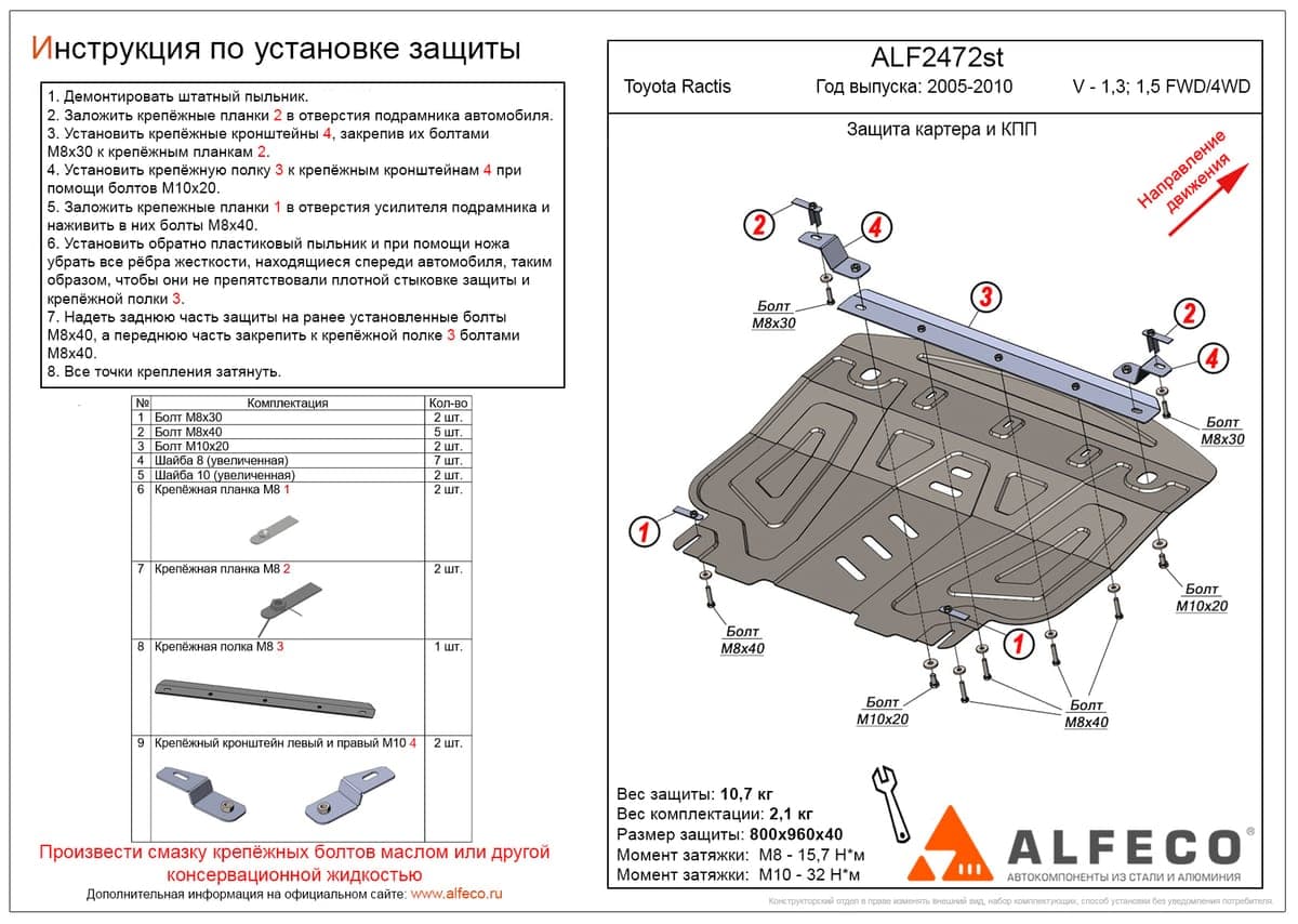 Защита картера и КПП Toyota Ractis 2005-2010