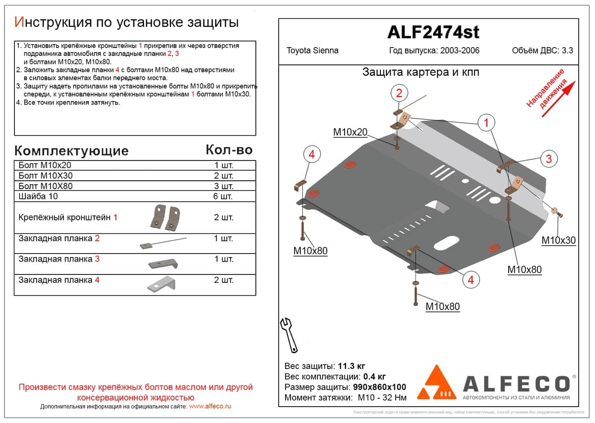 Защита картера и КПП Toyota Sienna 2003-2006