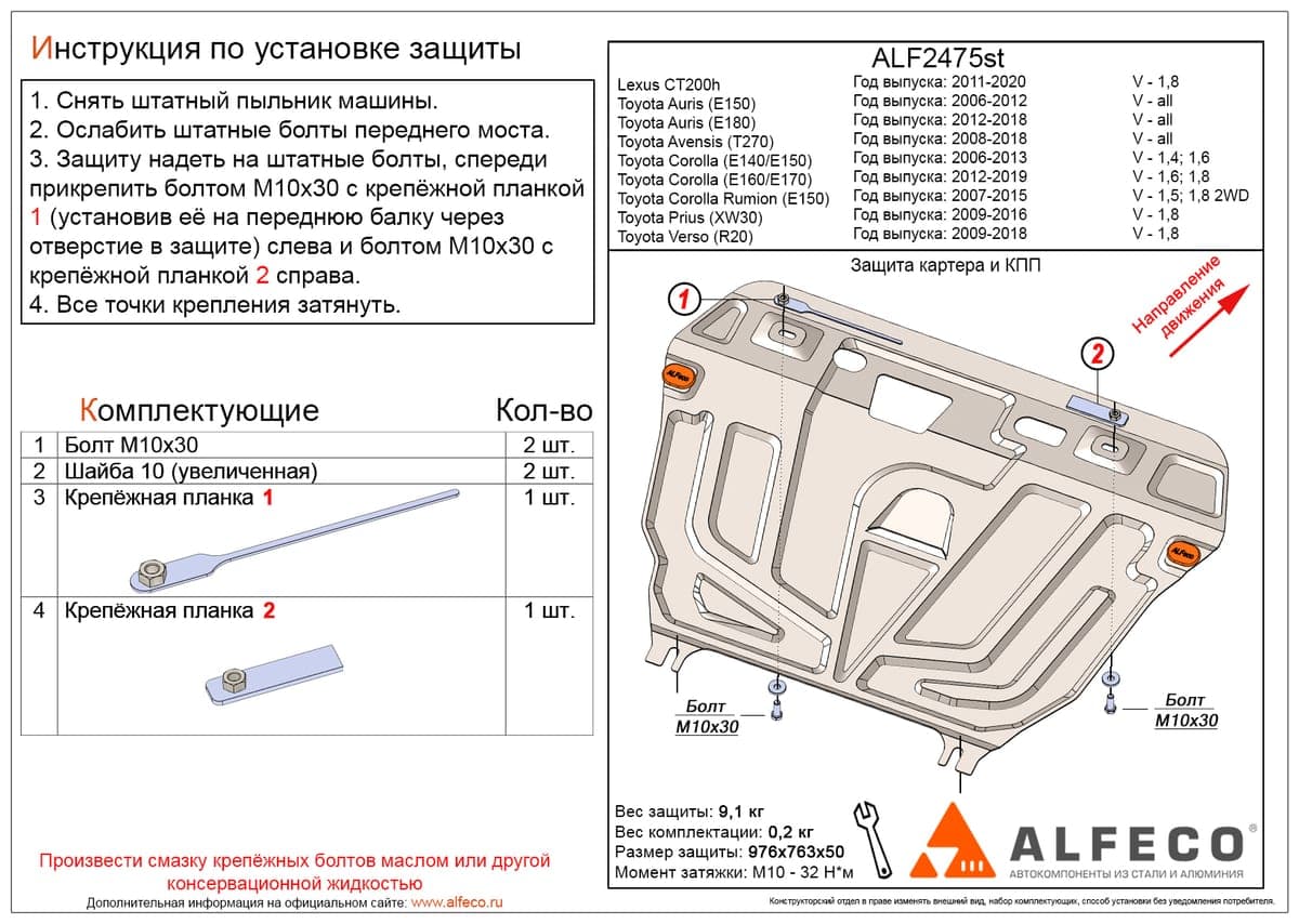 Защита картера и КПП Toyota Corolla 2012-2019