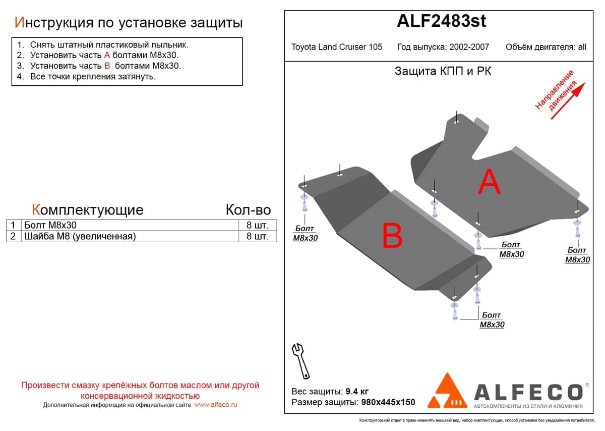 Защита — КПП + раздаточная коробка Toyota LC 105 2002-2007