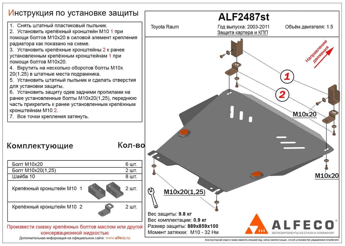 Защита картера и КПП Toyota Raum 2003-2011