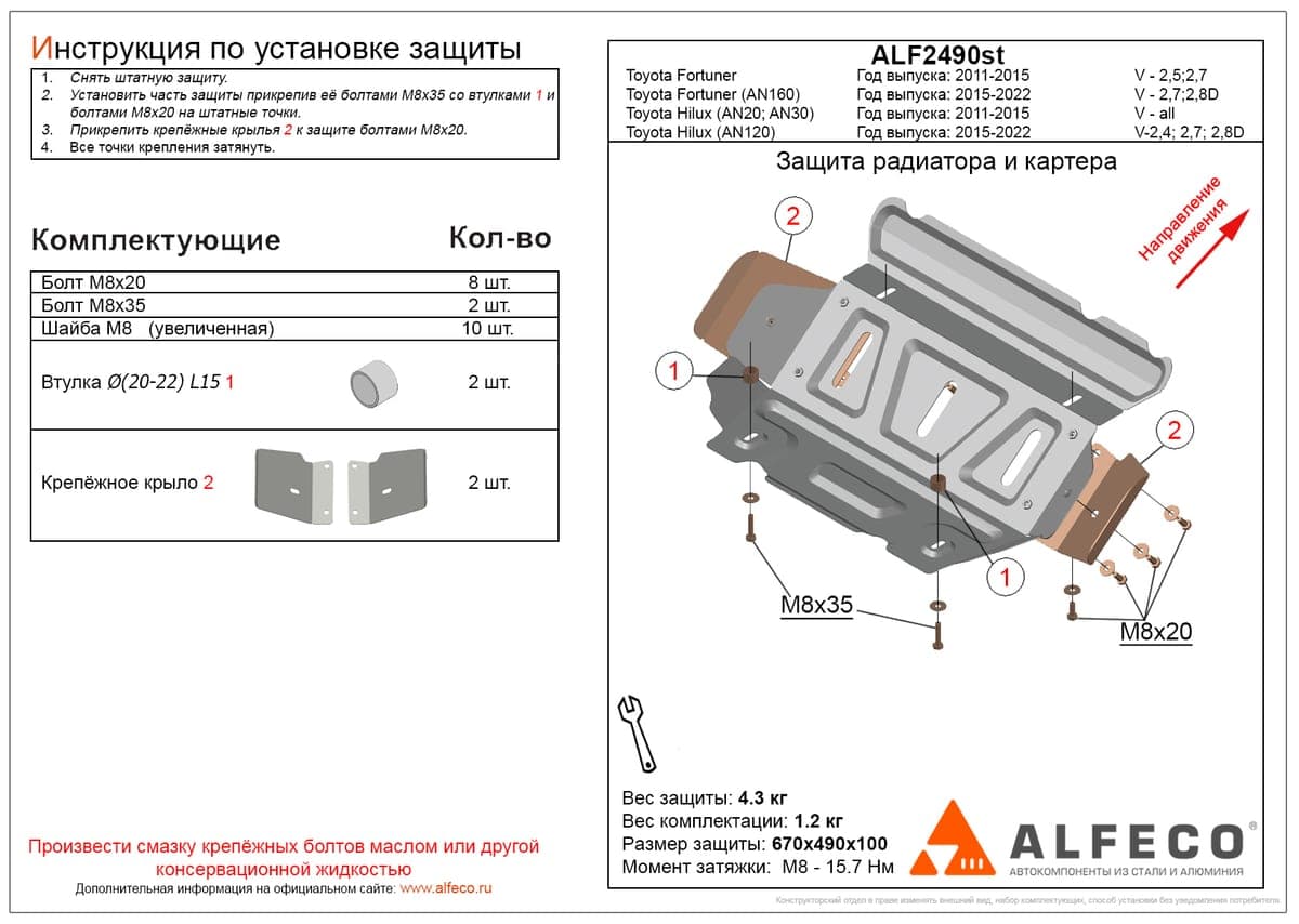 Защита — картер + радиатор Toyota Fortuner 2015-…