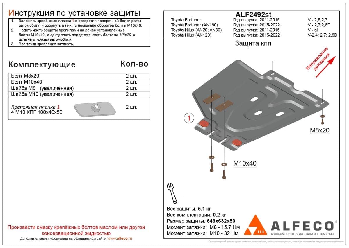 Защита КПП Toyota Fortuner 2011-2015