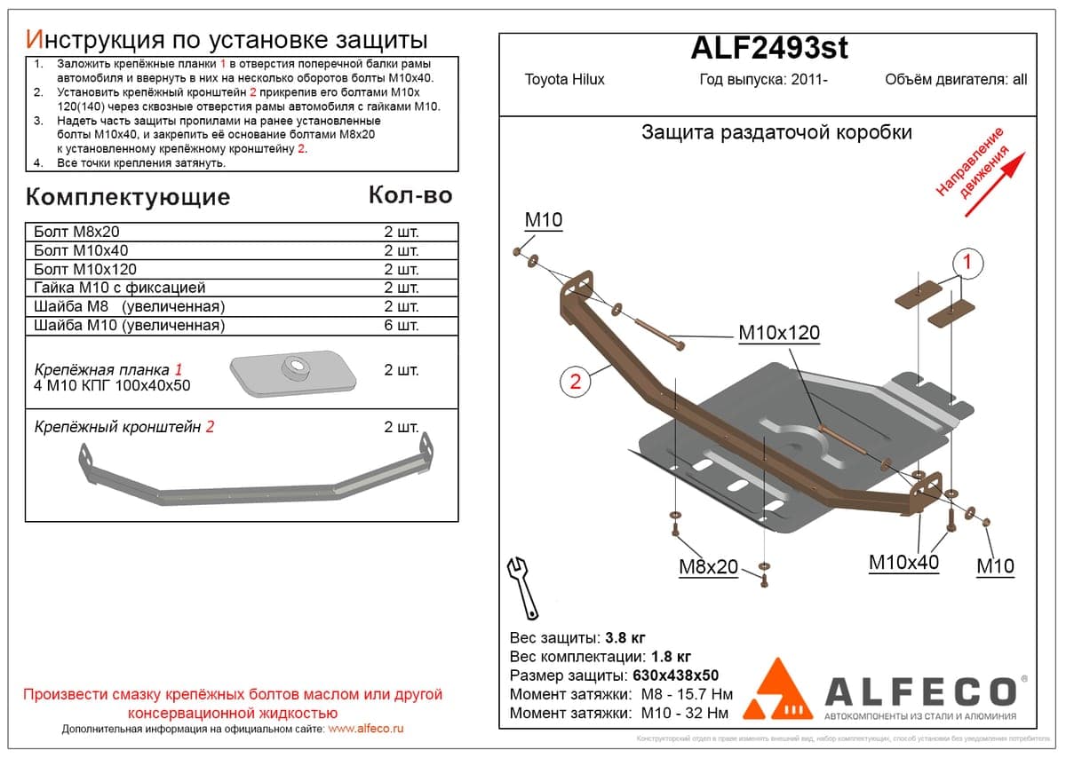 Защита раздаточной коробки Toyota Hilux 2011-2015
