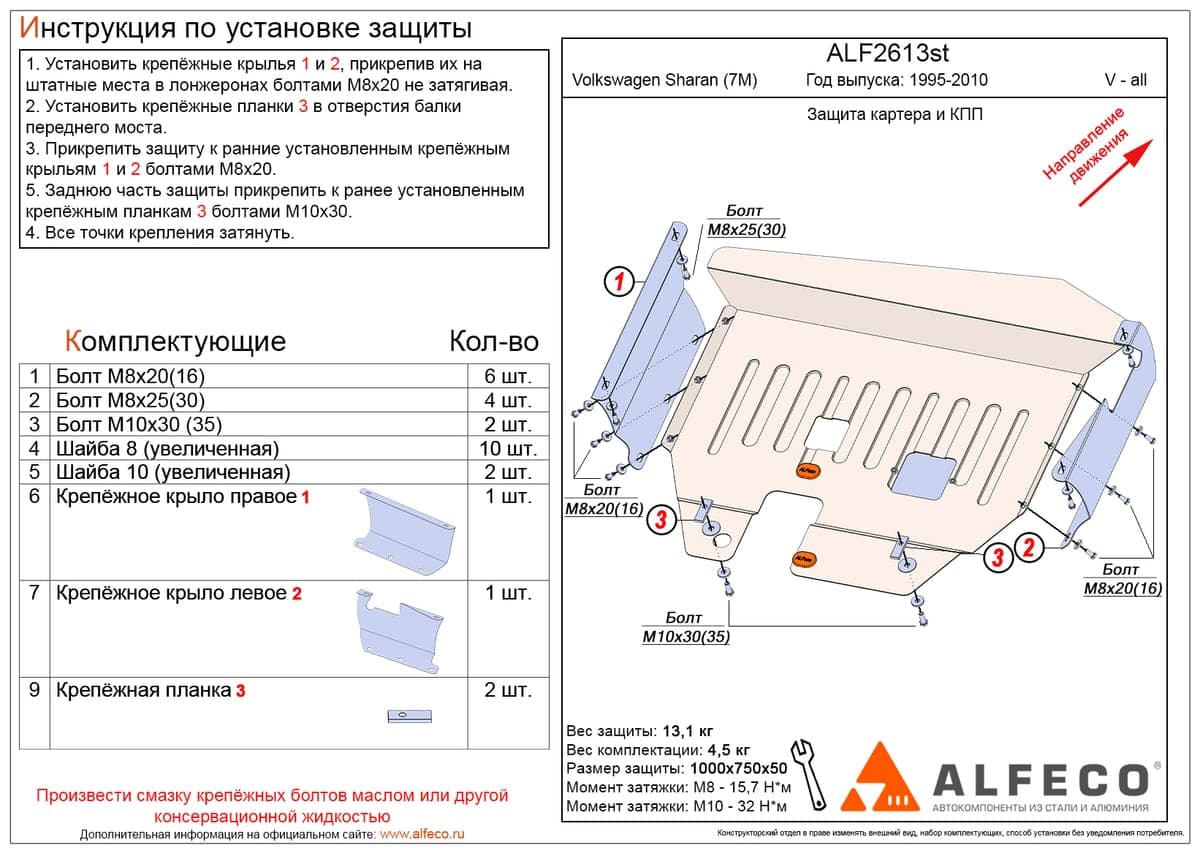 Защита картера и КПП Volkswagen Sharan 1995-2010