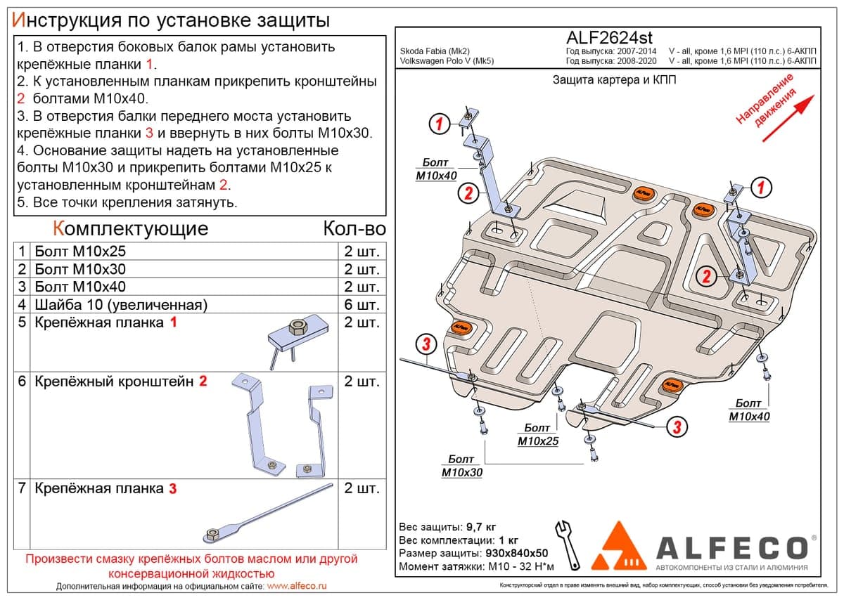 Защита картера и КПП Volkswagen Polo Sedan V-all 6-А 2008-2020